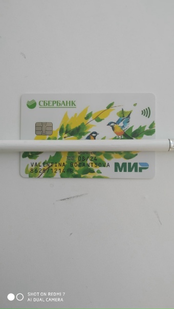 Найдена карта Сбербанка на ул. Титова, в районе OZONЗвоните 89214556454