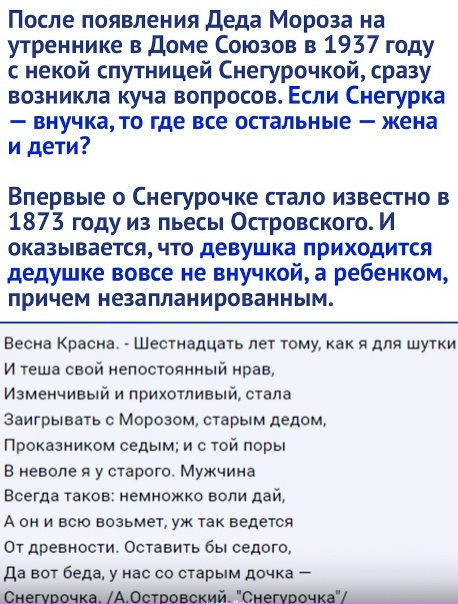 Предположение о происхождении Снегурочки.