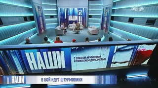 НАШИ