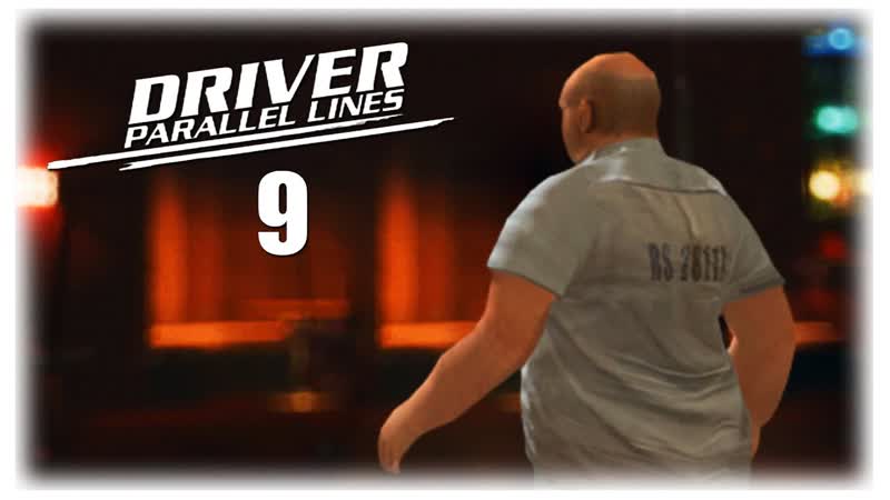 Прохождение Driver Parallel Lines Без Комментариев Часть 9:
