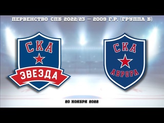 СКА Звезда 09 - СКА Аврора 09 ()