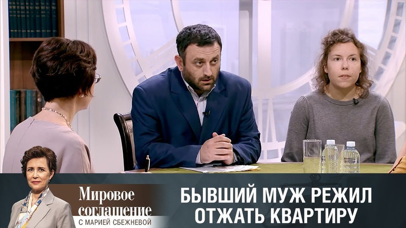 Мировое соглашение. Эфир от 26 июля 2021