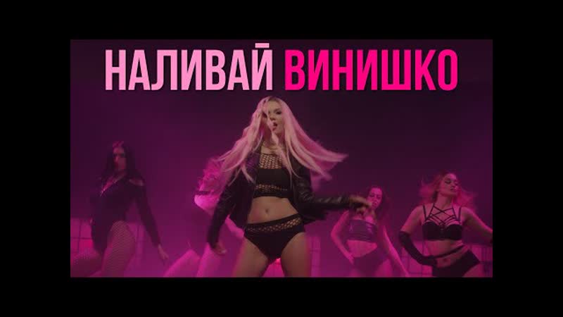 ARi Sam Vii Наливай винишко 2021 DANCE