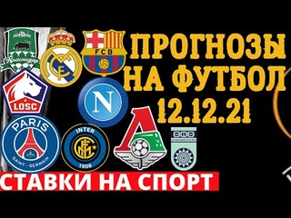 РЕАЛ - АТЛЕТИКО / ИНТЕР - КАЛЬЯРИ / ПСЖ- МОНАКО / НАПОЛИ - ЭМПОЛИ/ ИНТЕР КАЛЬЯРИ ПРОГНОЗЫ НА ФУТБОЛ