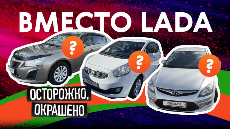 Что можно купить по цене новой Lada Granta: интересные варианты
