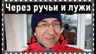 Невзирая на потопы по улицам Гостагаевской с хорошим настроением 6 февраля
