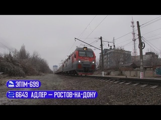 Электровоз ЭП1М-699 с поездом 664Э Адлер — Ростов-на-Дону