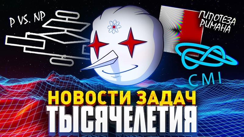 Новости ЗАДАЧ ТЫСЯЧЕЛЕТИЯ к 2021