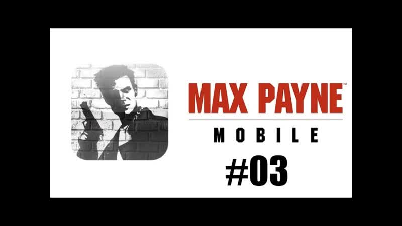 Ретро прохождение Max Payne Mobile, 03 (Озвучка Tycoon