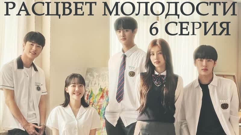 frogs home 6episode Seasons of Blossom, Расцвет молодости