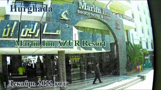 Отель Marlin Inn AZUR Resort. Хургада, Египет.