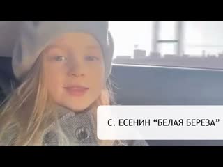 Самопробы Курочкина Анна, 7 лет, рост 134 см | Прочтение стихотворения С.Есенина Белая береза