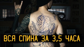 Я ЗАБИЛ ВСЮ СПИНУ тату контуром за 3,5 часа — Стыдно Быть Голым #12