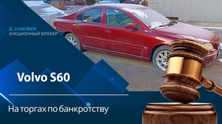 Осмотр Volvo S60