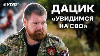 Вячеслав Дацик — об Исинбаевой, Емельяненко, тюрьме и депутатах //
