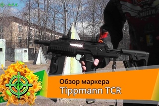 Tippmann TCR. Обзор маркера | PBALLTV |