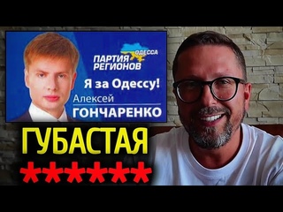 ПРАВДА ГУБАСТОГО ГОНЧАРЕНКО! Анатолий ШАРИЙ ВЫСМЕЯЛ Гончаренко НА ГЛАЗАХ У ВСЕЙ СТРАНЫ!