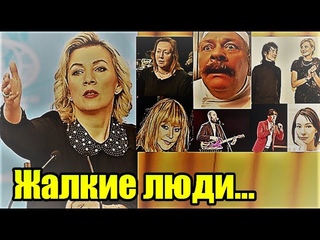 Захарова: Уехавшие из РФ артисты поливают грязью Родину от бессилия