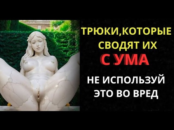 4 ЗОЛОТЫХ ПРАВИЛА, Как Проникнуть в ее