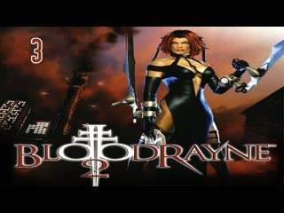 Прохождение BloodRayne 2 #3 (Вокзал)