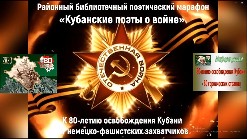 Районный библиотечный поэтический марафон Кубанские поэты