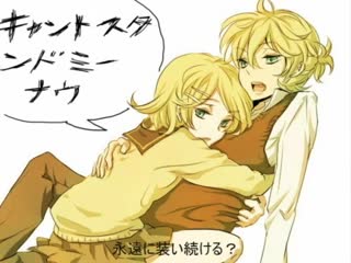 【鏡音リン・レン】 キャント・スタンド・ミー・ナウ 【洋楽カバー】