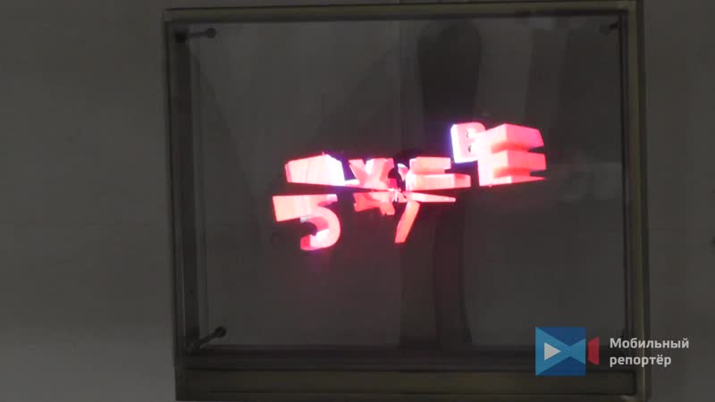 3d экран на Савеловской