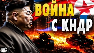 Война КНДР и Южной Кореи. Сравнение армий. Чьи войска мощнее