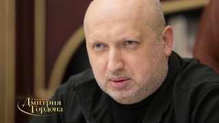 Александр Турчинов. “В гостях у Дмитрия Гордона“. (2018)