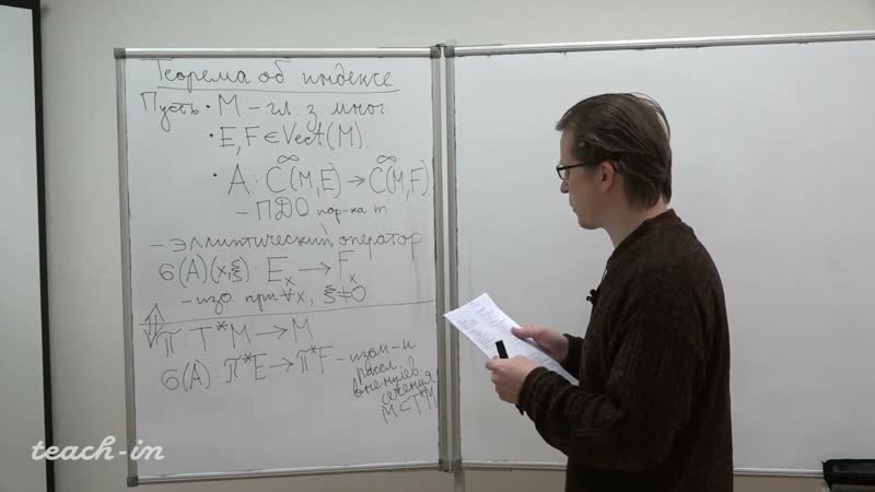 Савин А. Ю. Эллиптические операторы и теорема об индексе 13.