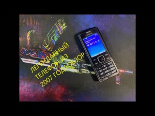 Легендарный телефон nokia 6300 из 2007 года обзор
